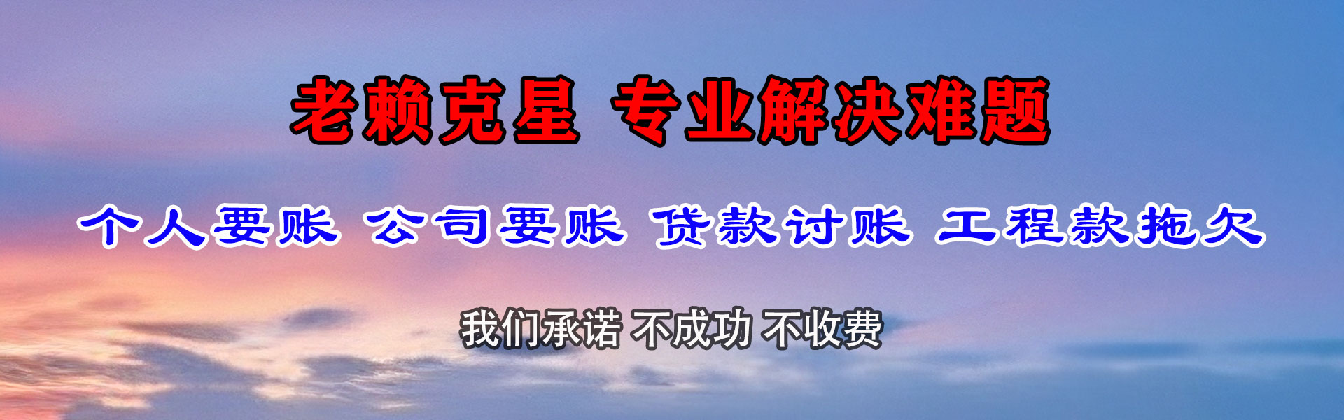 海珠清债公司