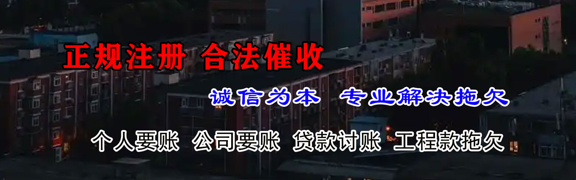 海珠清债公司